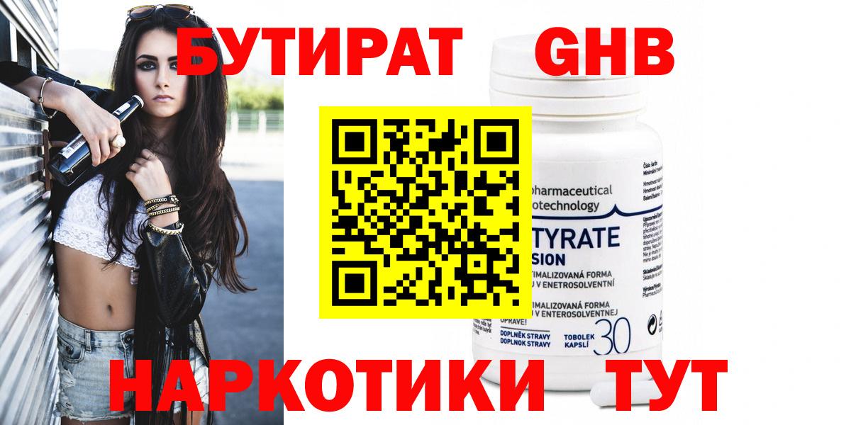 БУТИРАТ  Вход с VPN  Пыть-Ях  БУТИРАТ вода 