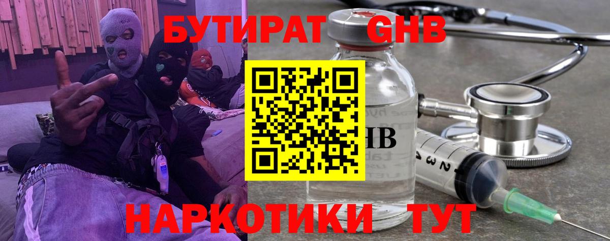 БУТИРАТ бутандиол Пыть-Ях