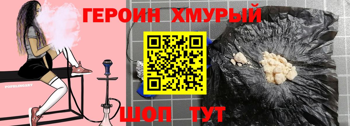 ГЕРОИН хмурый  Героин  Пыть-Ях  Вход с VPN 